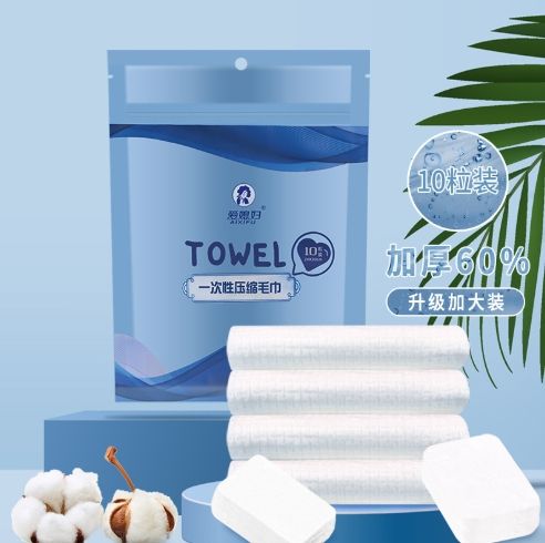压缩毛巾10片装